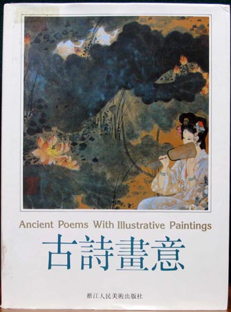 Ancient Poems With Illustrative Paintings