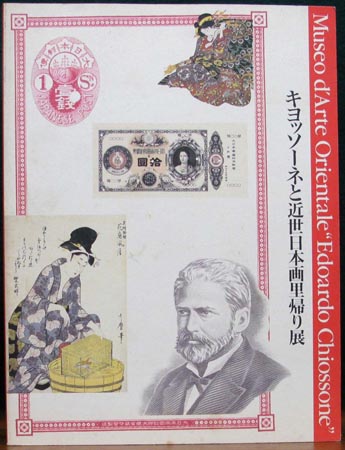 Musco d'Arte Orientale - Eduardo Chiossone