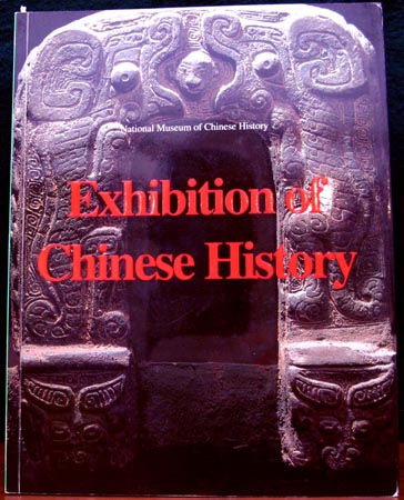 Exhibition of Chinese History - National Museum of Chinese History