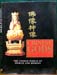 Chinese Gods - The Unseen World of Spirits and Demons